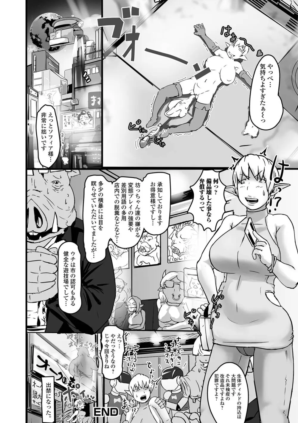 異世界娘との交接 異世界娘シリーズ1 Page.66