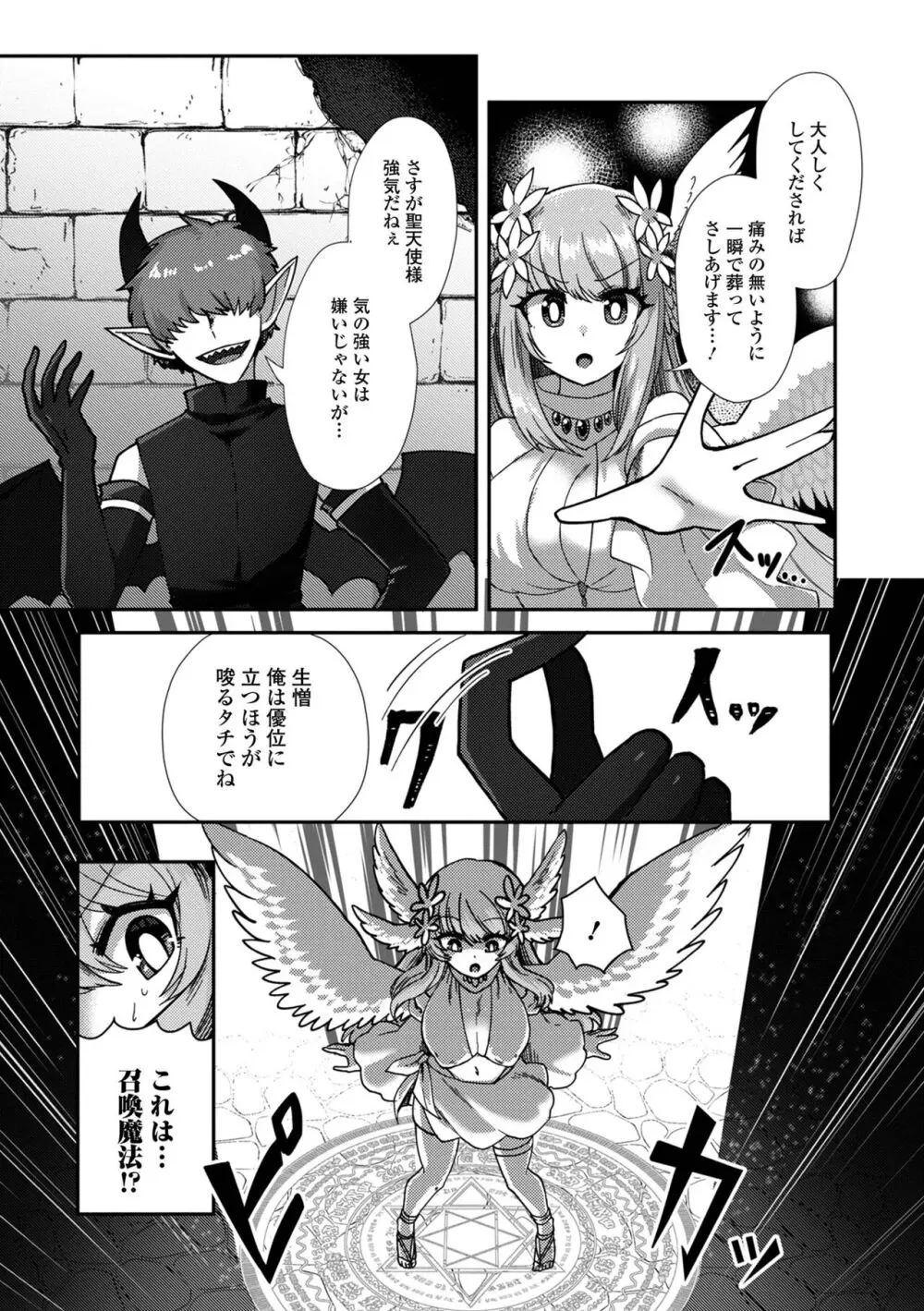 異世界娘との交接 異世界娘シリーズ1 Page.68