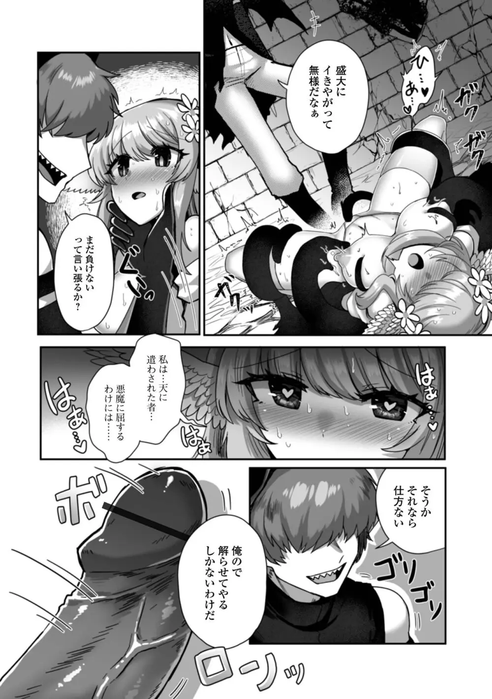 異世界娘との交接 異世界娘シリーズ1 Page.74