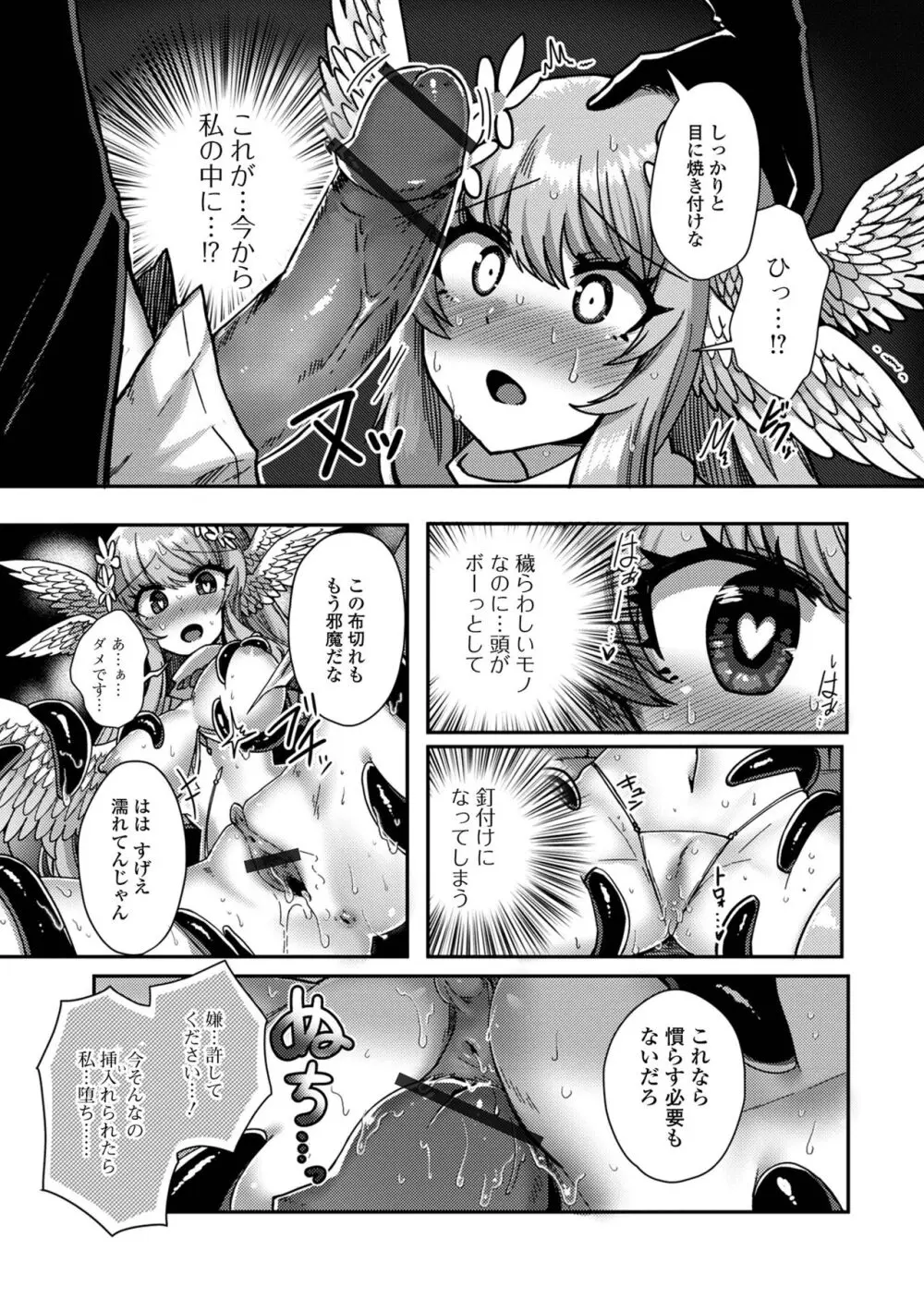 異世界娘との交接 異世界娘シリーズ1 Page.75