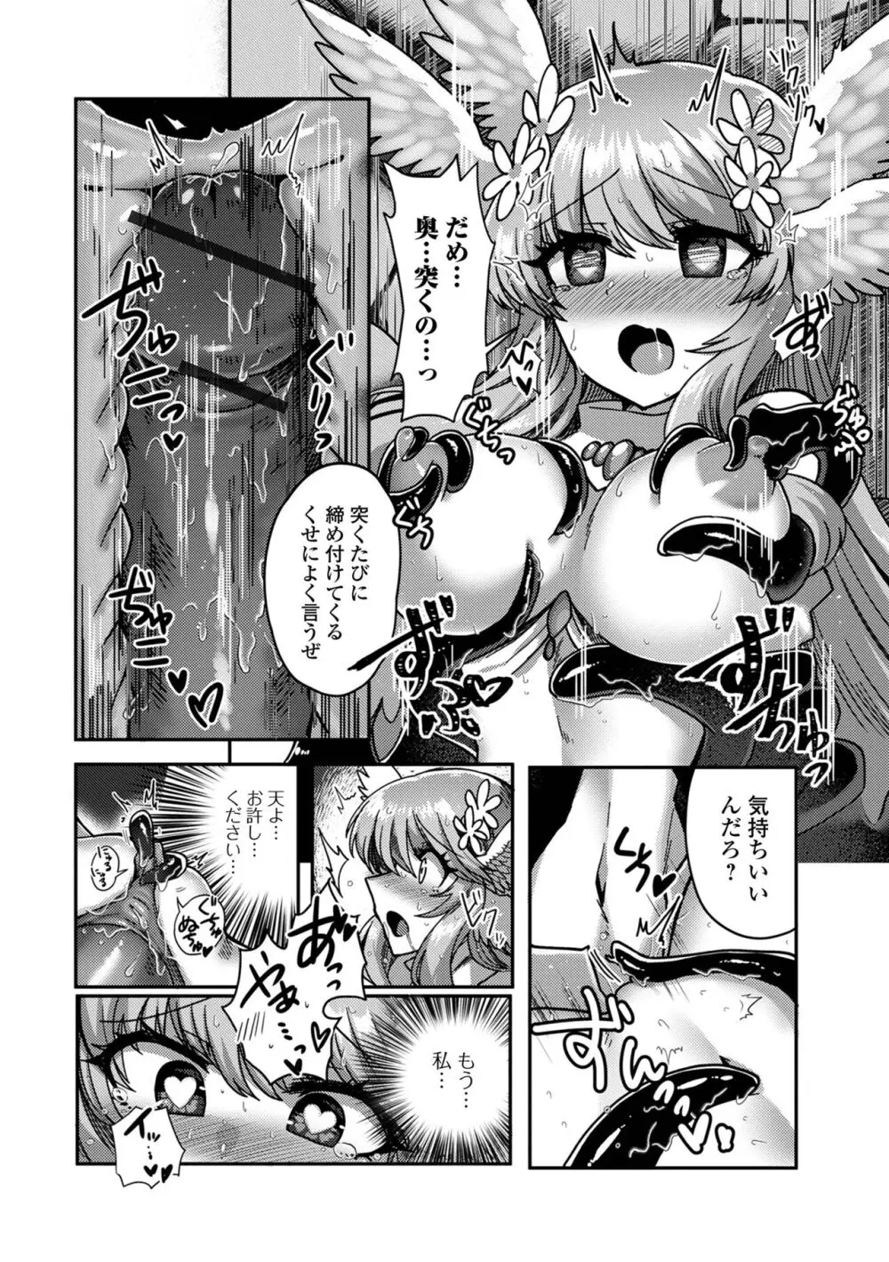 異世界娘との交接 異世界娘シリーズ1 Page.78