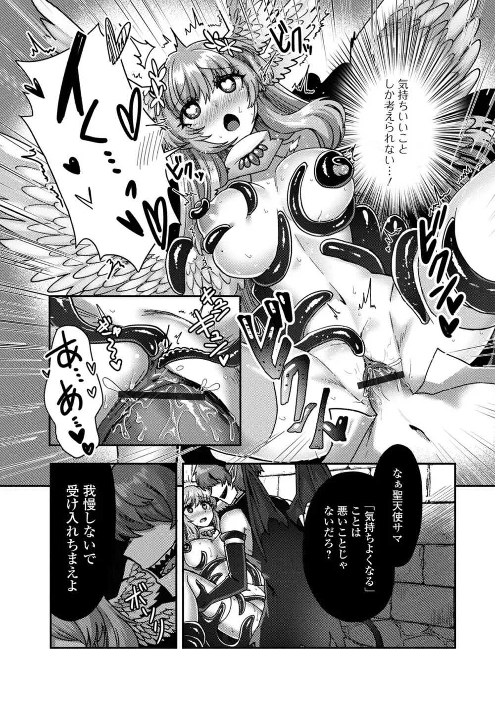 異世界娘との交接 異世界娘シリーズ1 Page.79