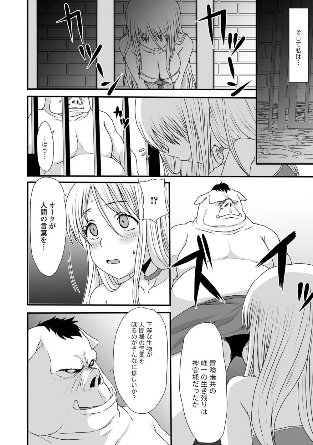 異世界娘との交接 異世界娘シリーズ1 Page.84