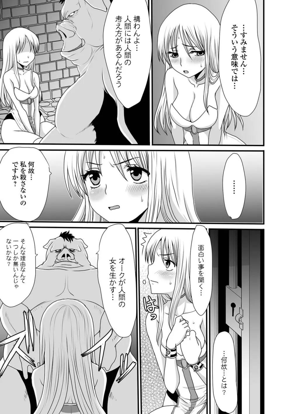 異世界娘との交接 異世界娘シリーズ1 Page.85