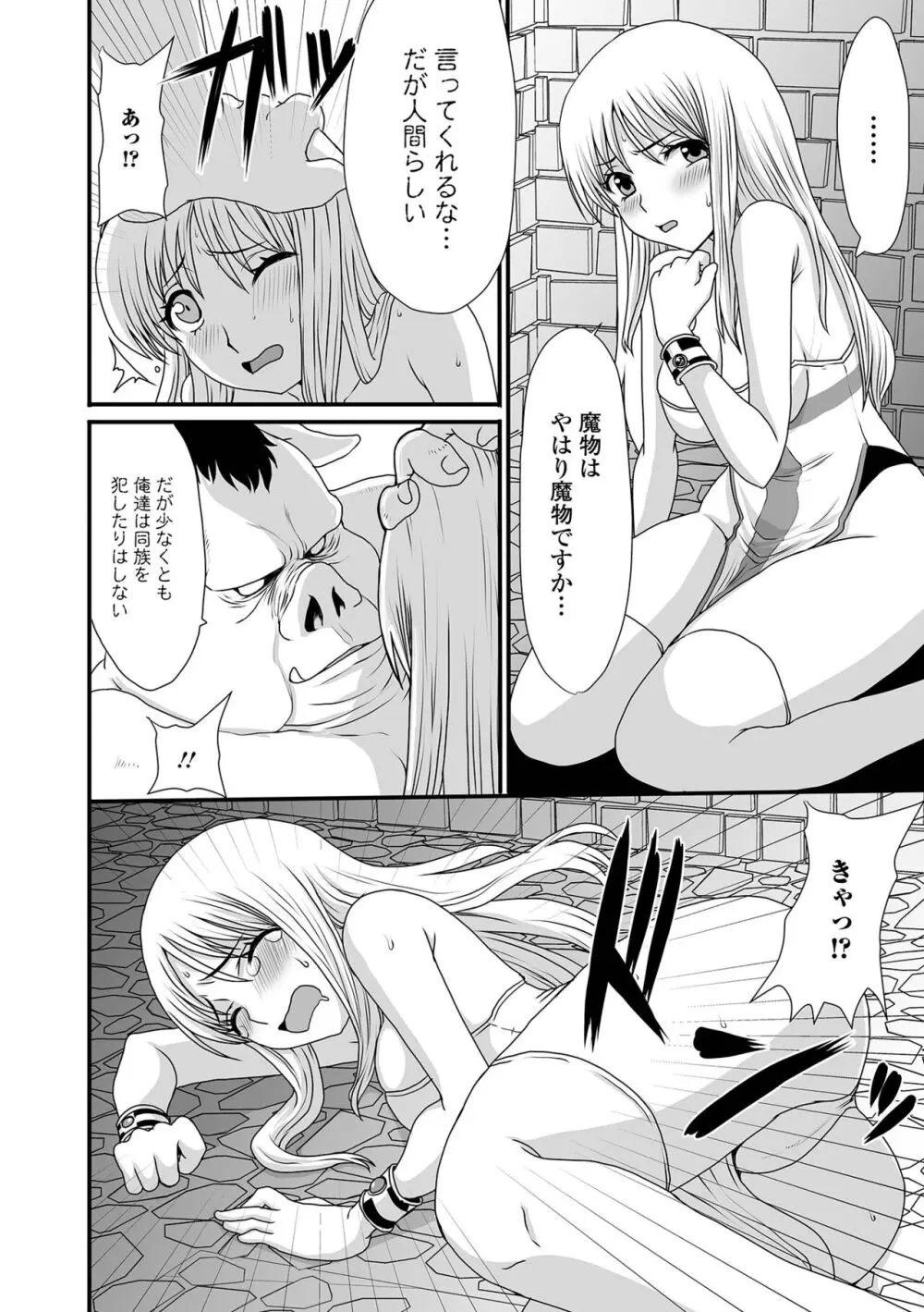 異世界娘との交接 異世界娘シリーズ1 Page.86