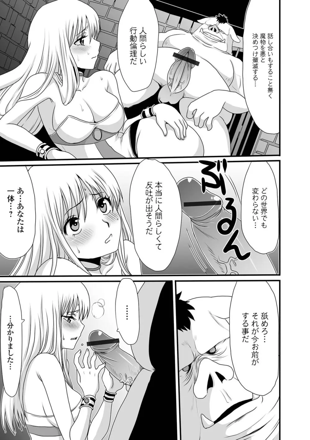 異世界娘との交接 異世界娘シリーズ1 Page.87