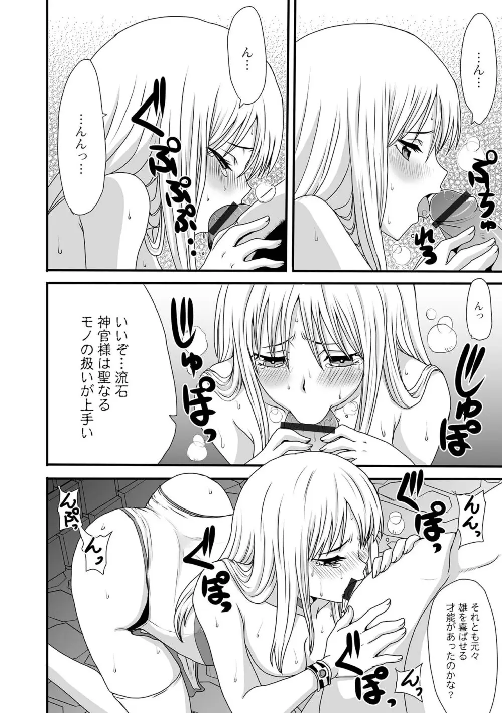 異世界娘との交接 異世界娘シリーズ1 Page.88