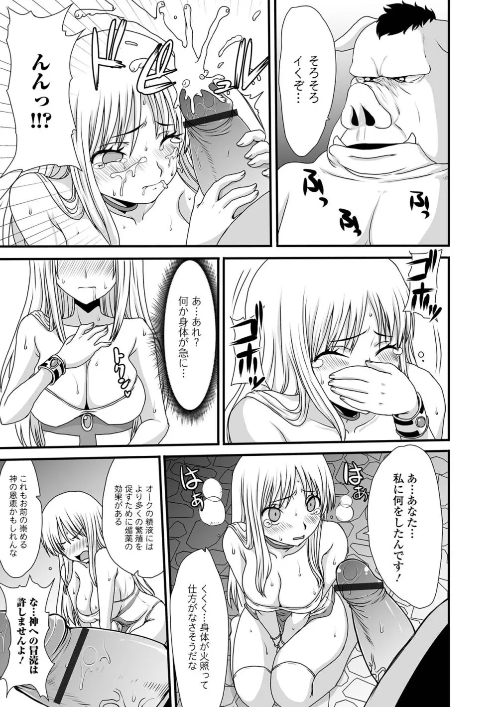 異世界娘との交接 異世界娘シリーズ1 Page.89