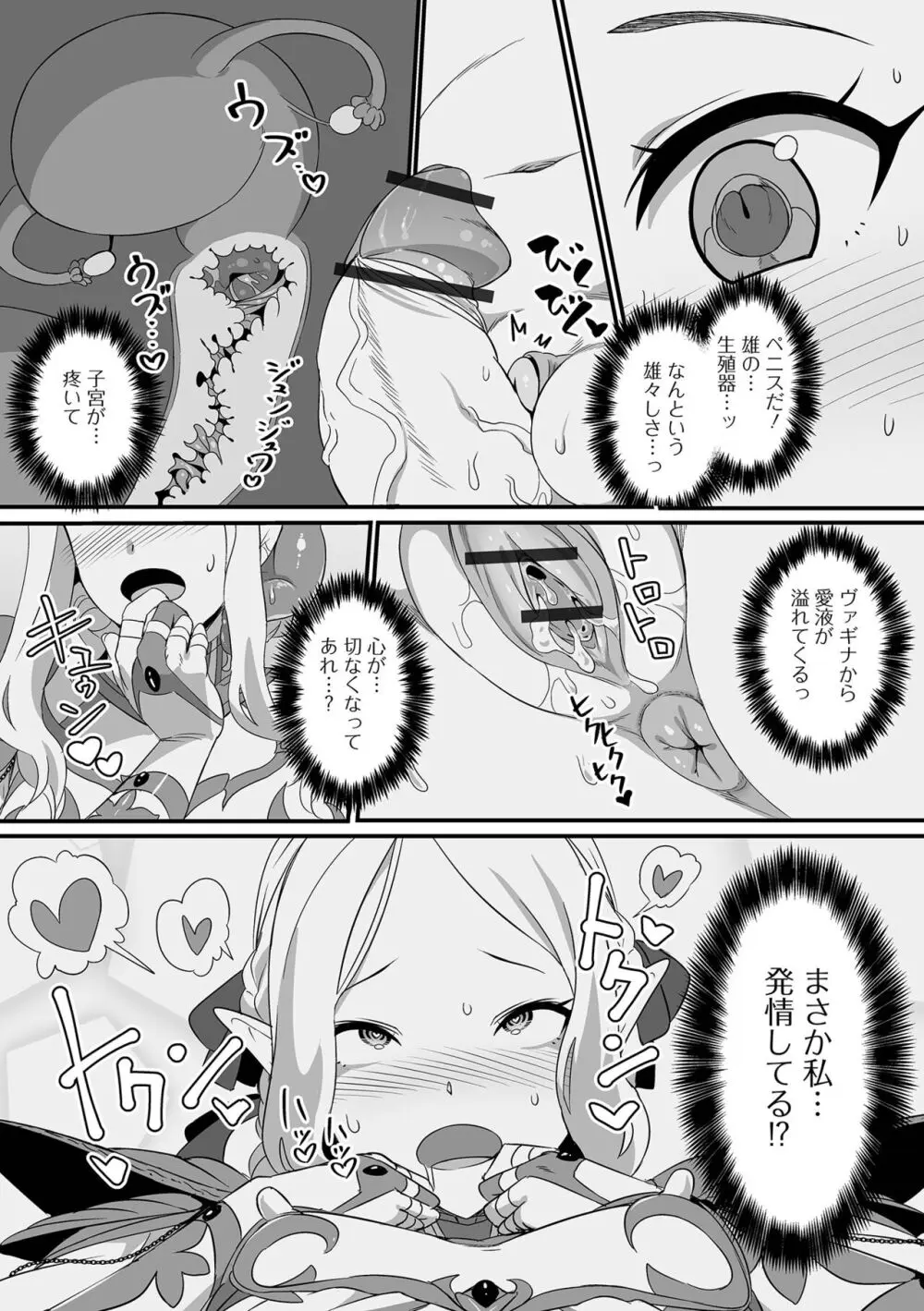 異世界娘との交接 第6幕 Page.10