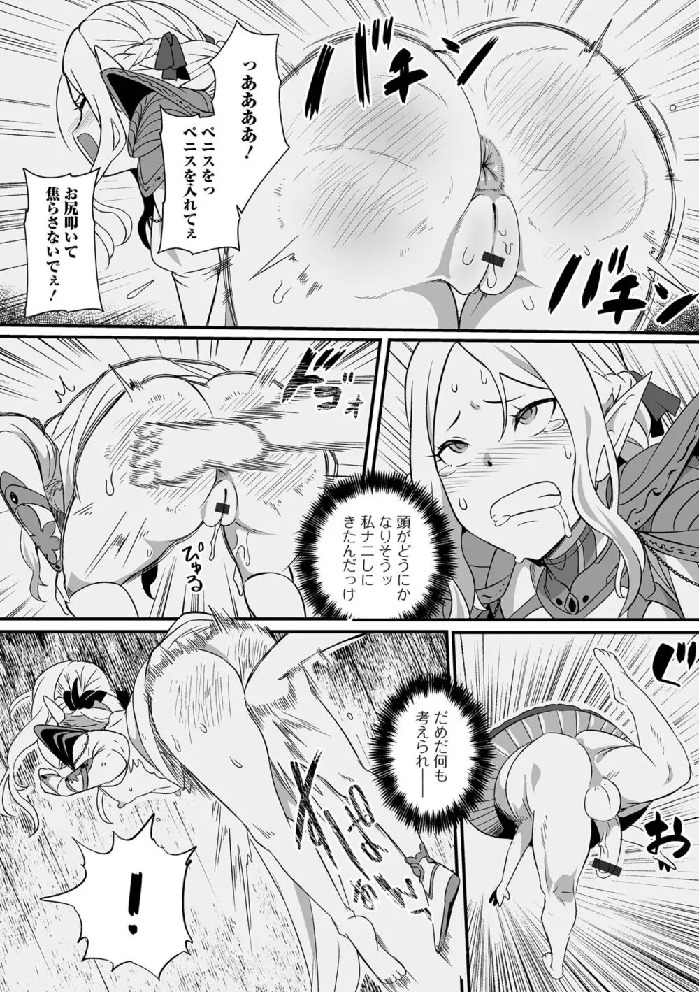 異世界娘との交接 第6幕 Page.12