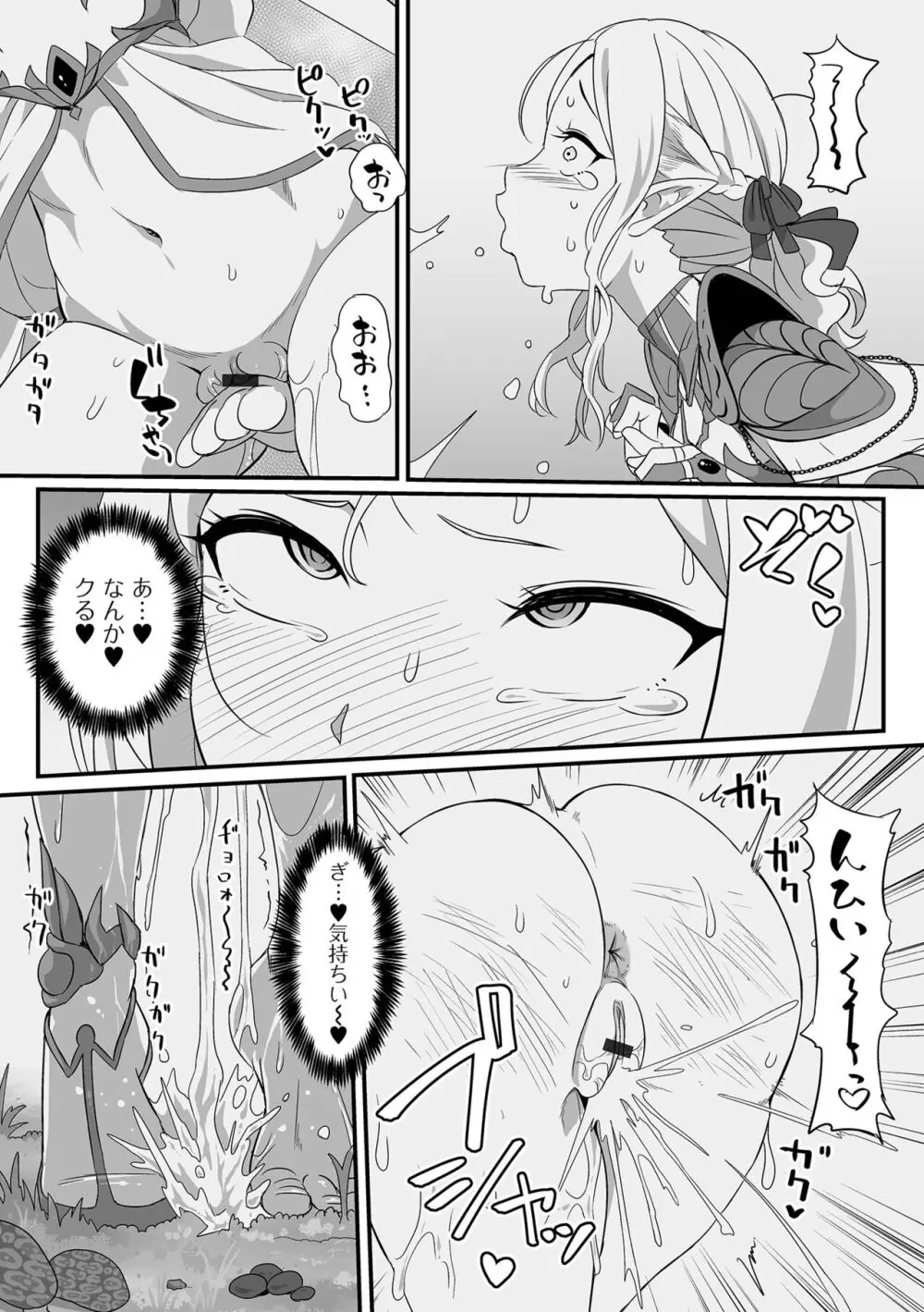 異世界娘との交接 第6幕 Page.13