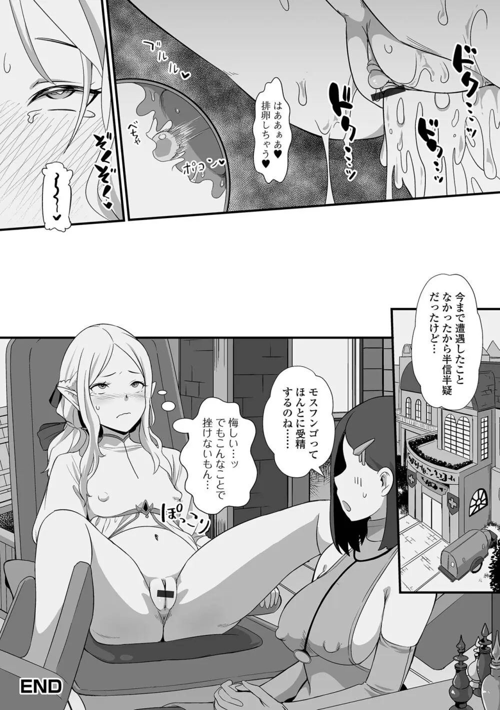 異世界娘との交接 第6幕 Page.18