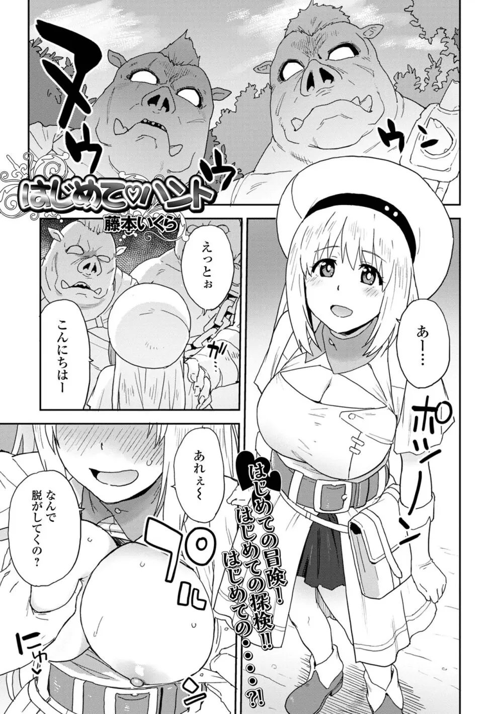 異世界娘との交接 第6幕 Page.35