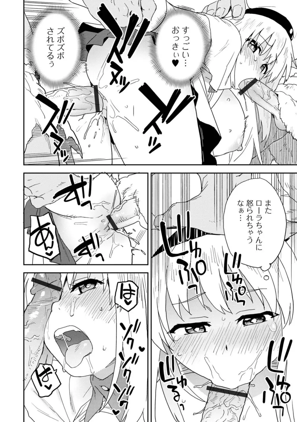 異世界娘との交接 第6幕 Page.36