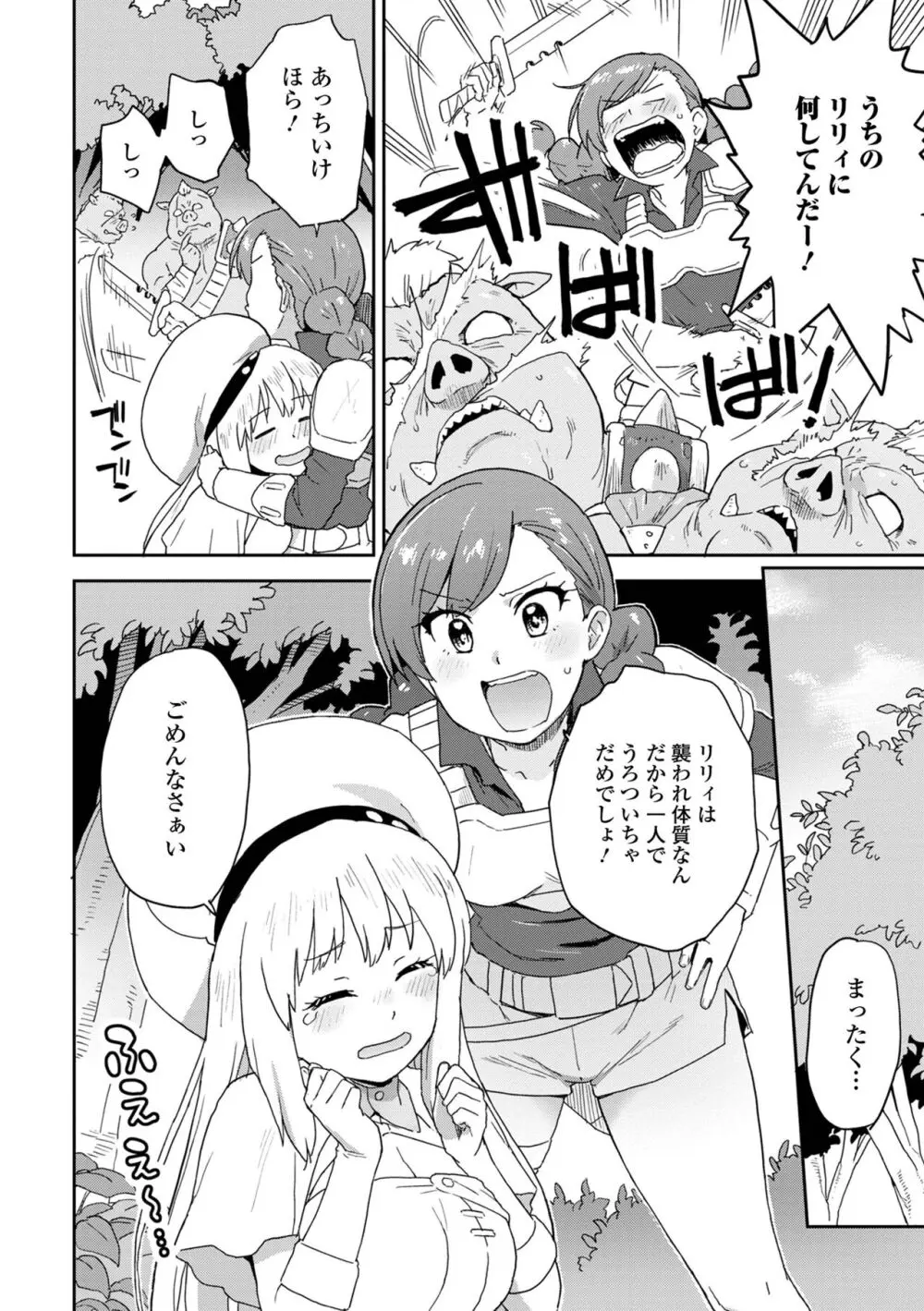 異世界娘との交接 第6幕 Page.38