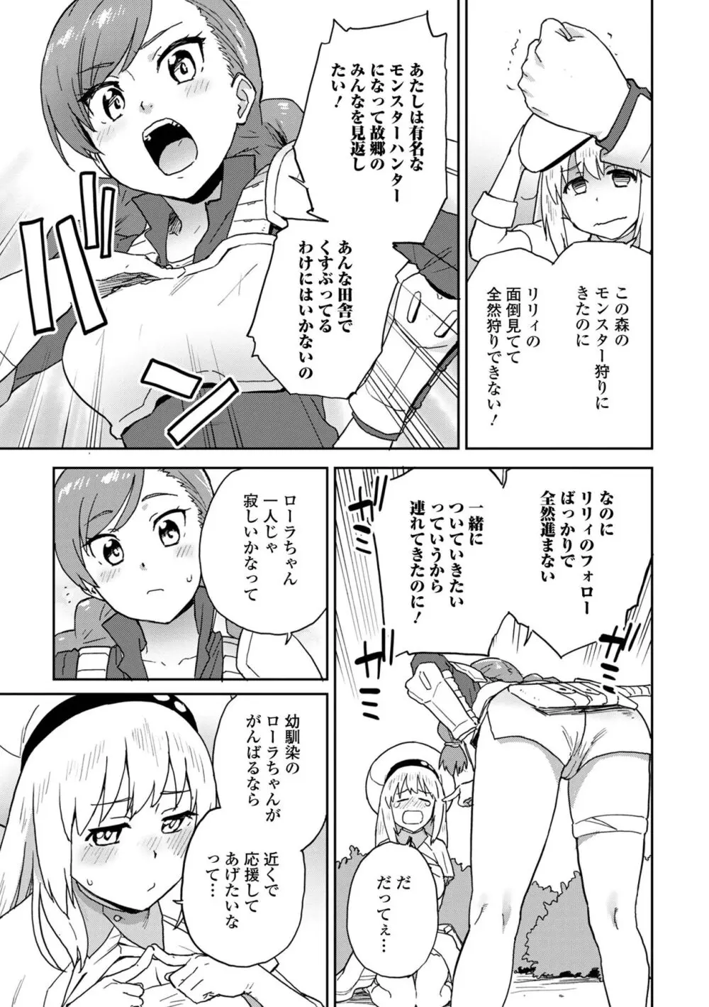 異世界娘との交接 第6幕 Page.39