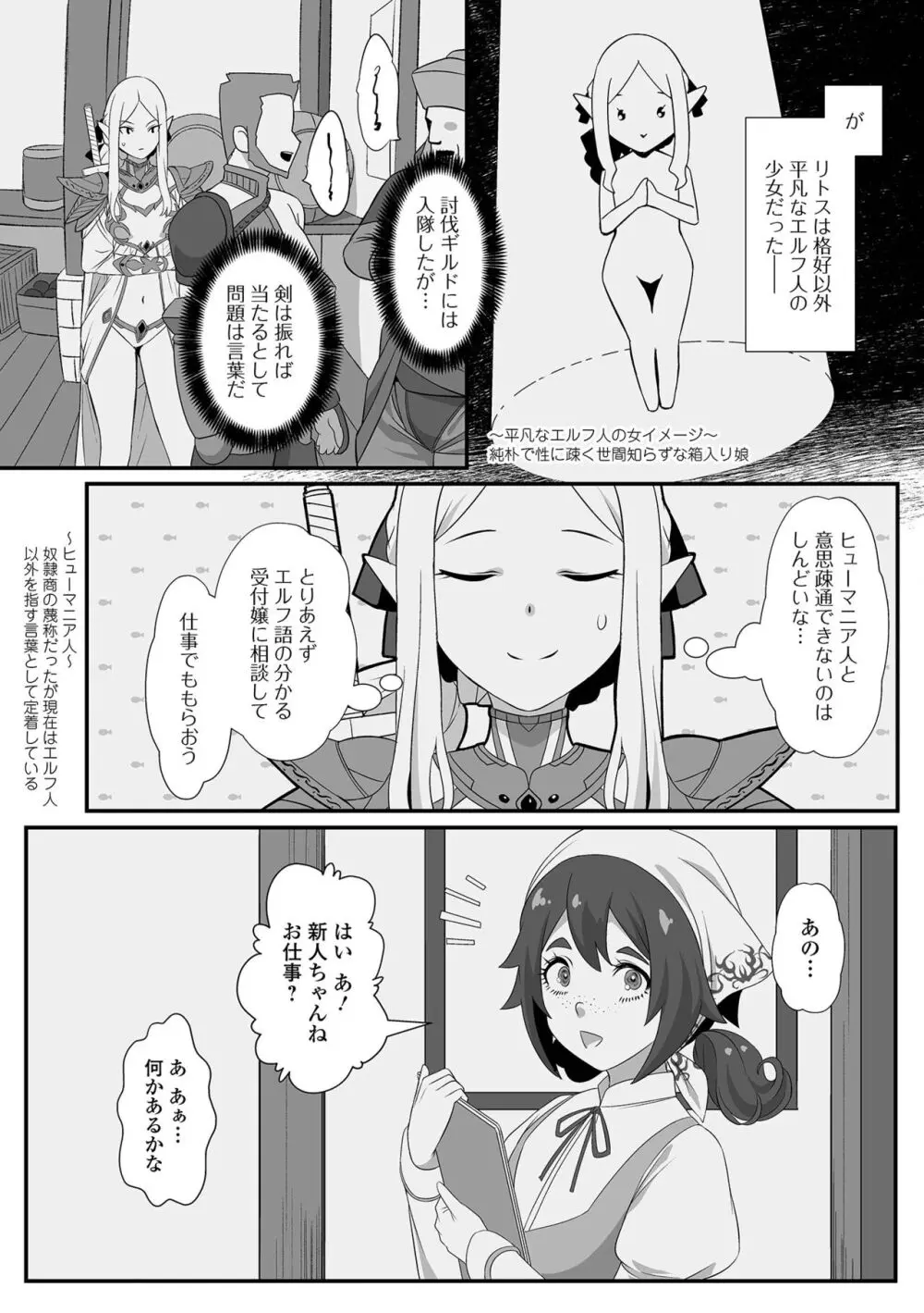 異世界娘との交接 第6幕 Page.4