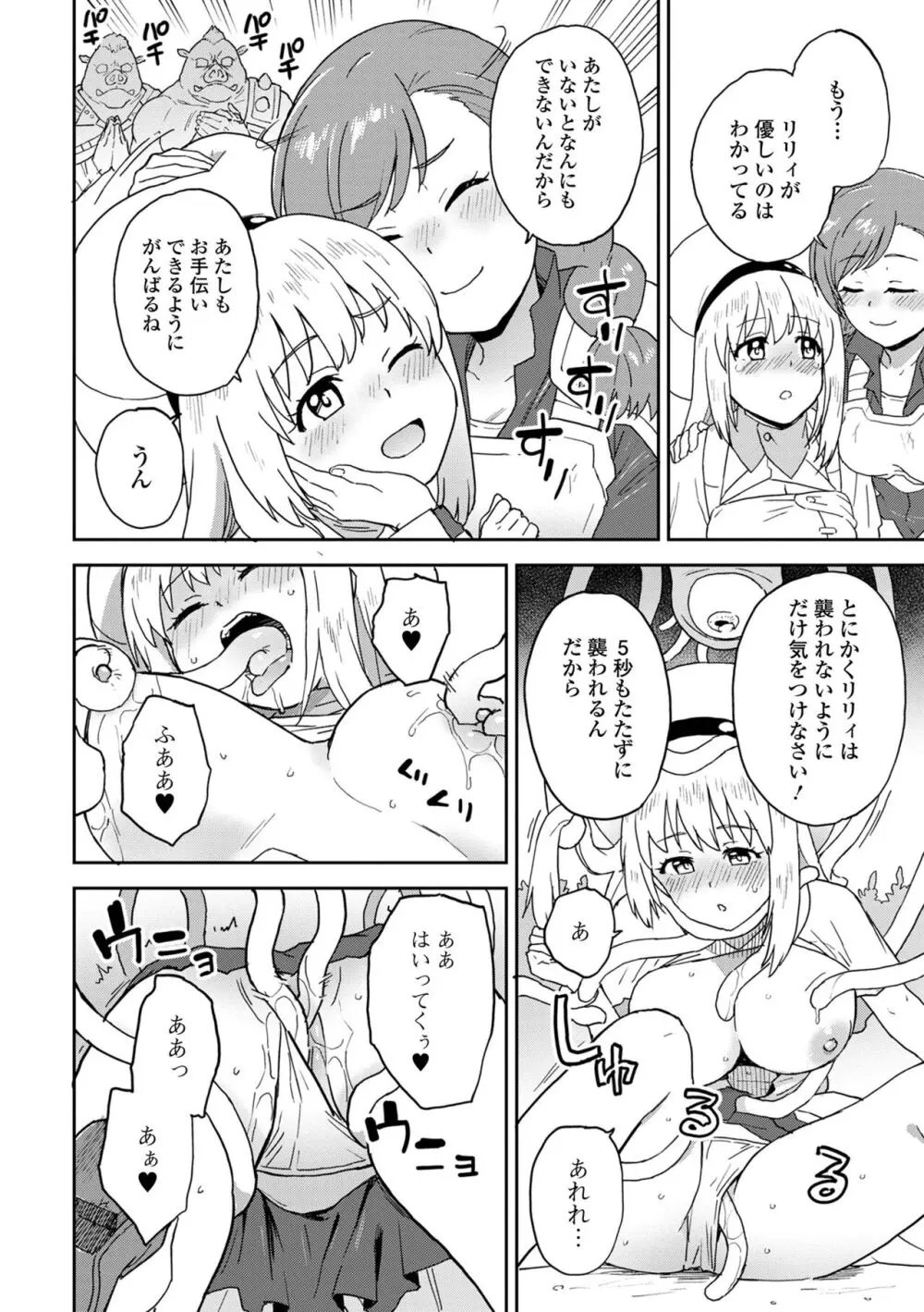 異世界娘との交接 第6幕 Page.40