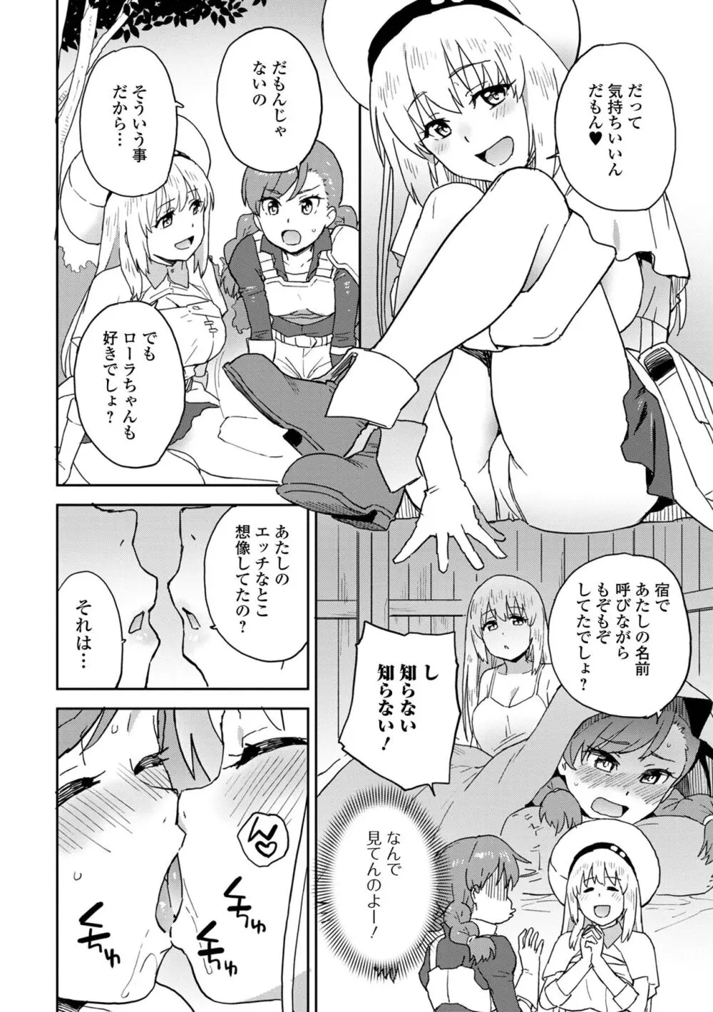 異世界娘との交接 第6幕 Page.42