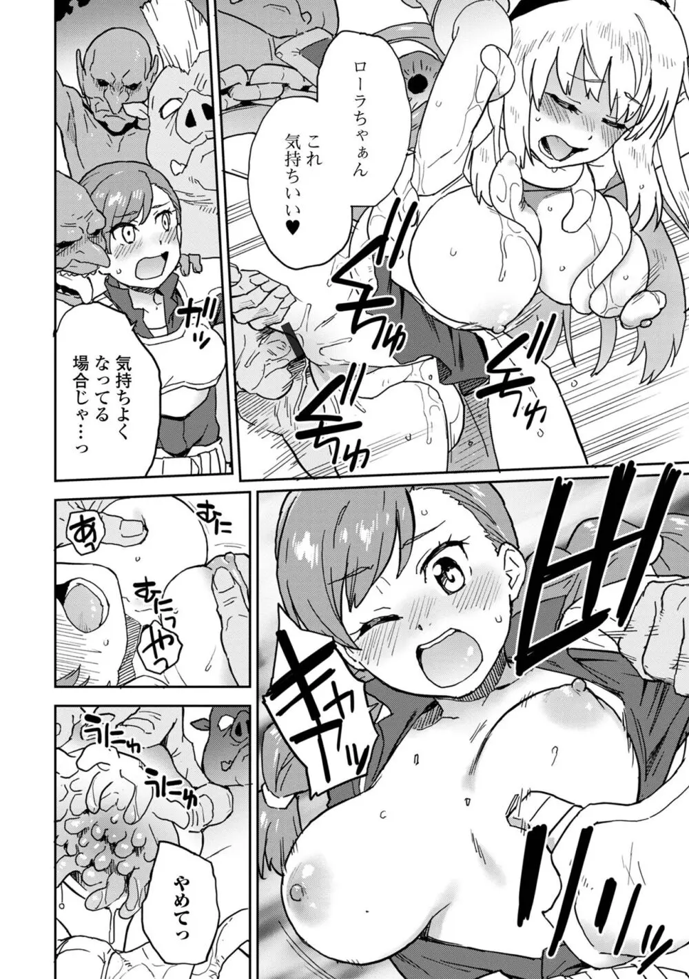 異世界娘との交接 第6幕 Page.44