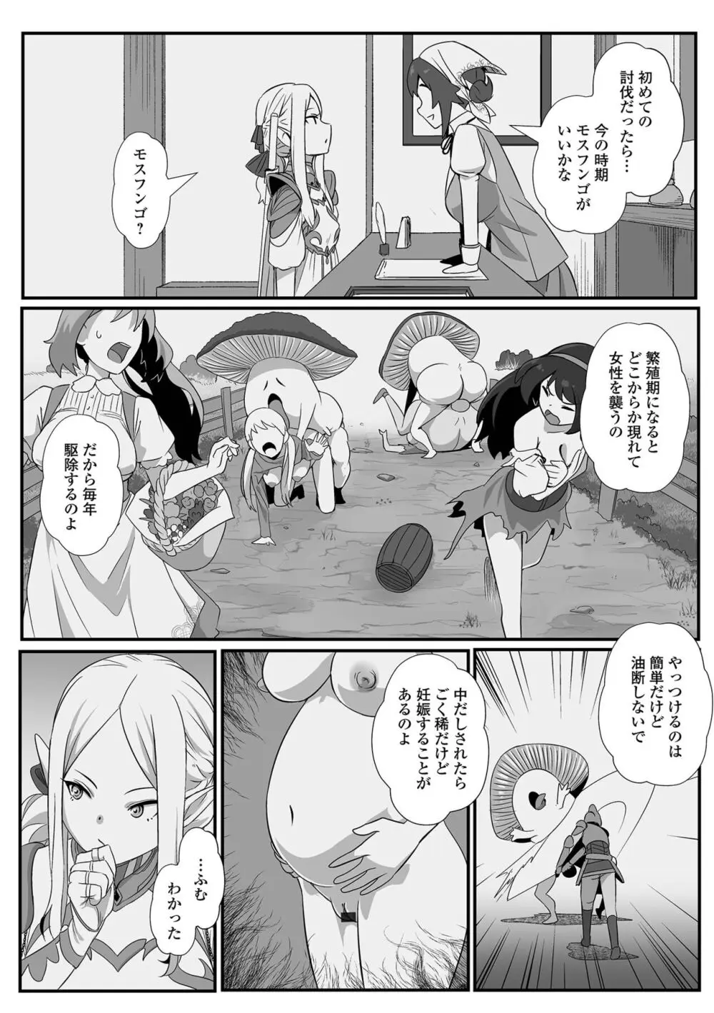 異世界娘との交接 第6幕 Page.5