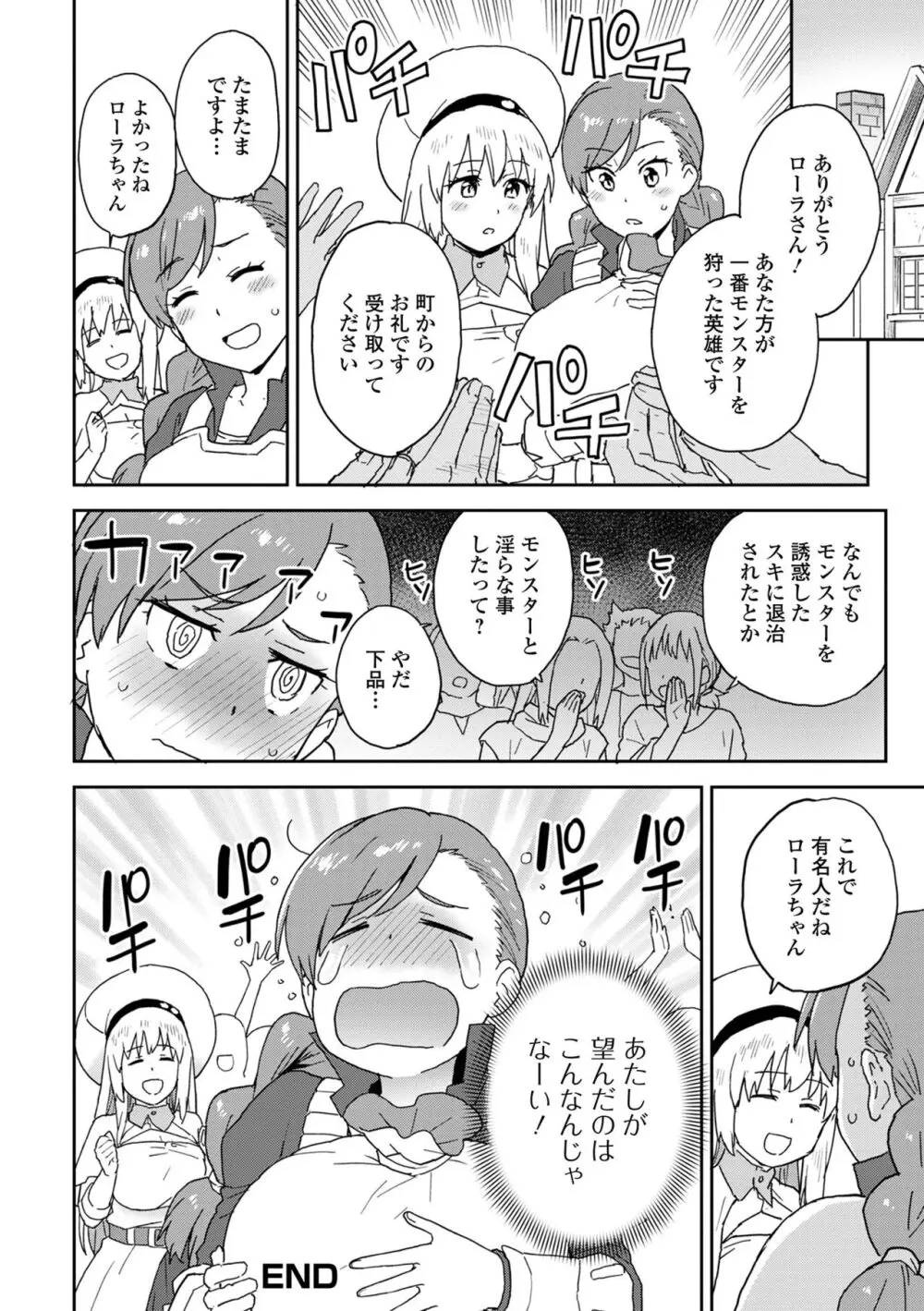 異世界娘との交接 第6幕 Page.50