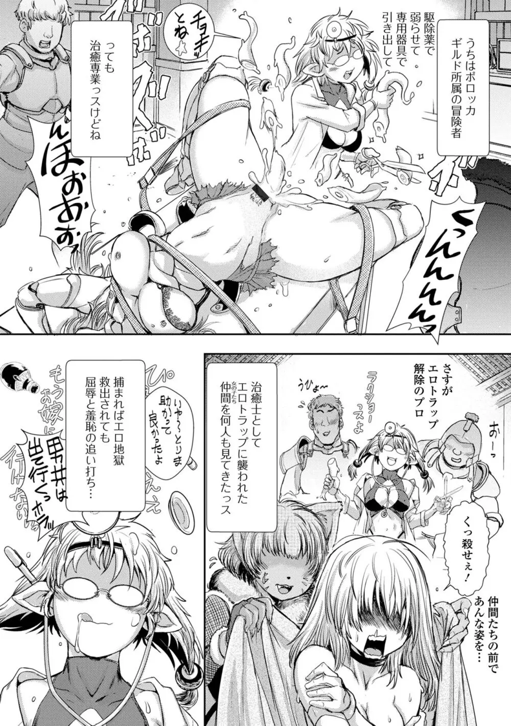 異世界娘との交接 第6幕 Page.52