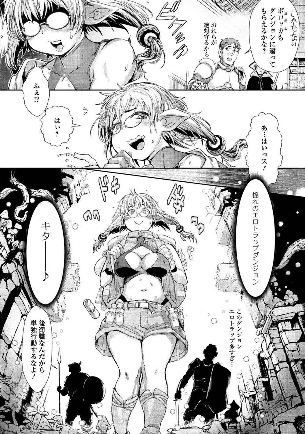 異世界娘との交接 第6幕 Page.54