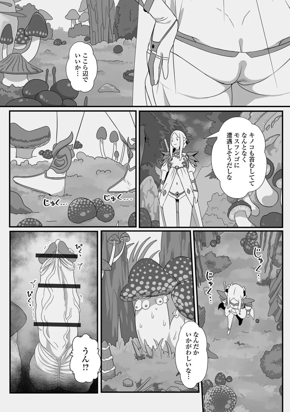 異世界娘との交接 第6幕 Page.6