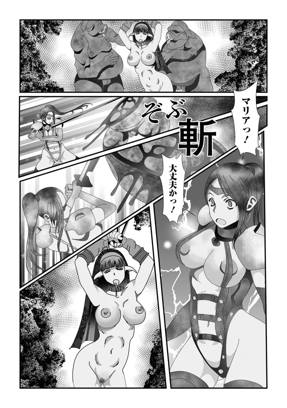 異世界娘との交接 第6幕 Page.68