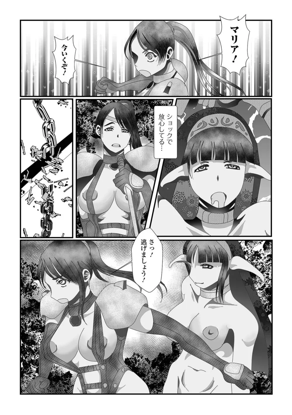 異世界娘との交接 第6幕 Page.69