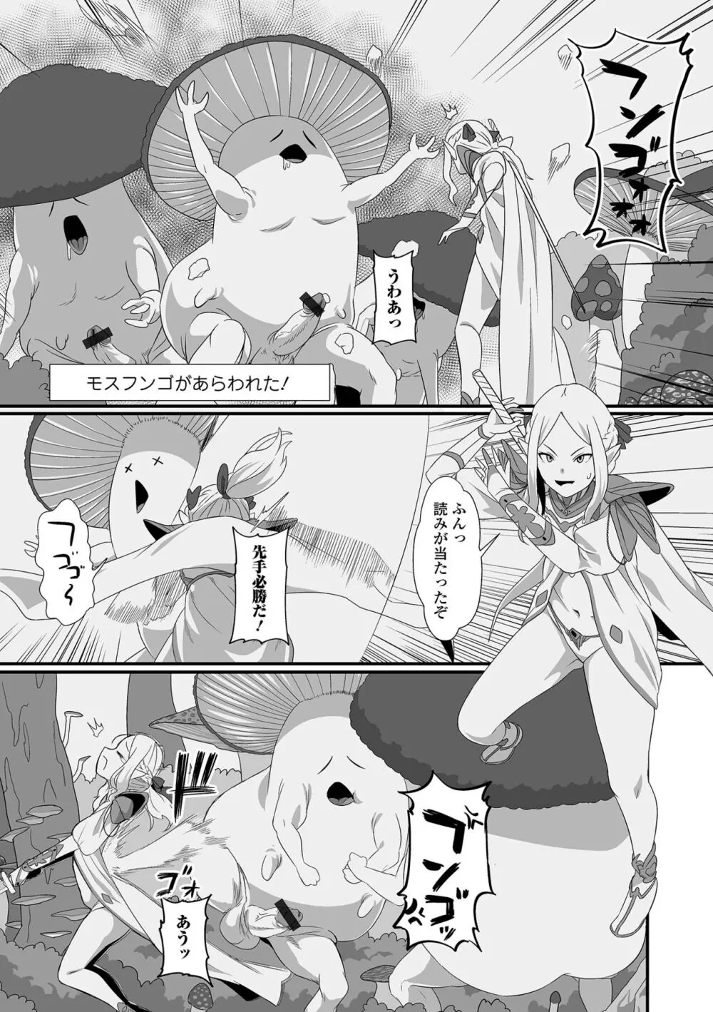 異世界娘との交接 第6幕 Page.7