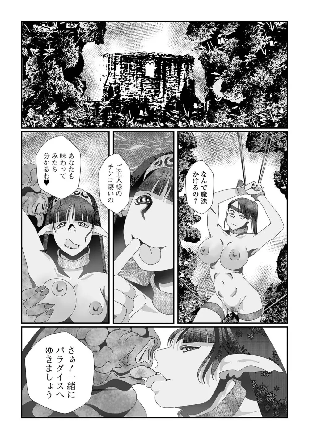 異世界娘との交接 第6幕 Page.71