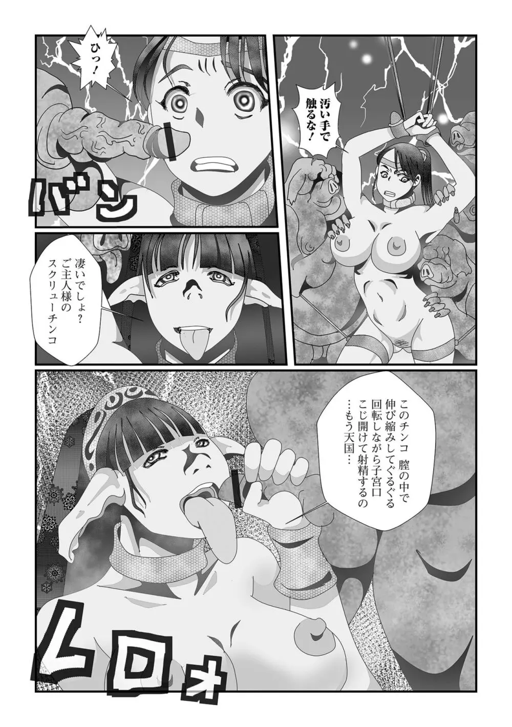 異世界娘との交接 第6幕 Page.73