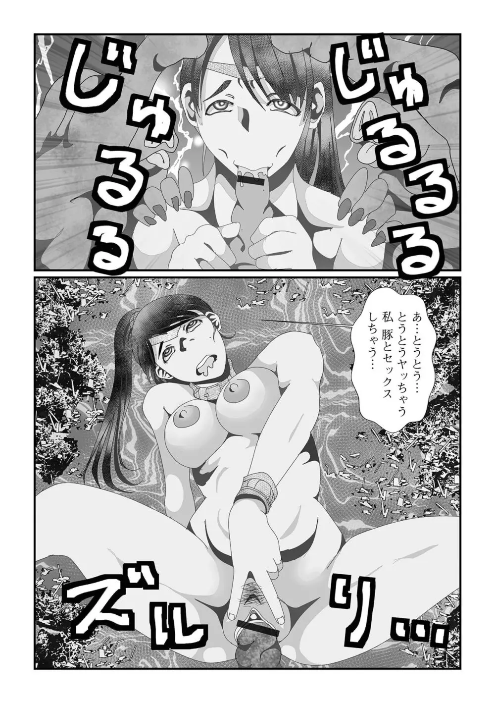 異世界娘との交接 第6幕 Page.78