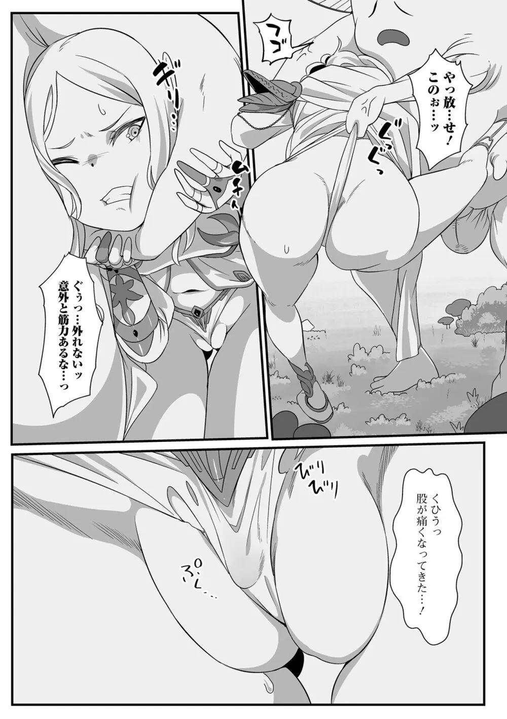 異世界娘との交接 第6幕 Page.8