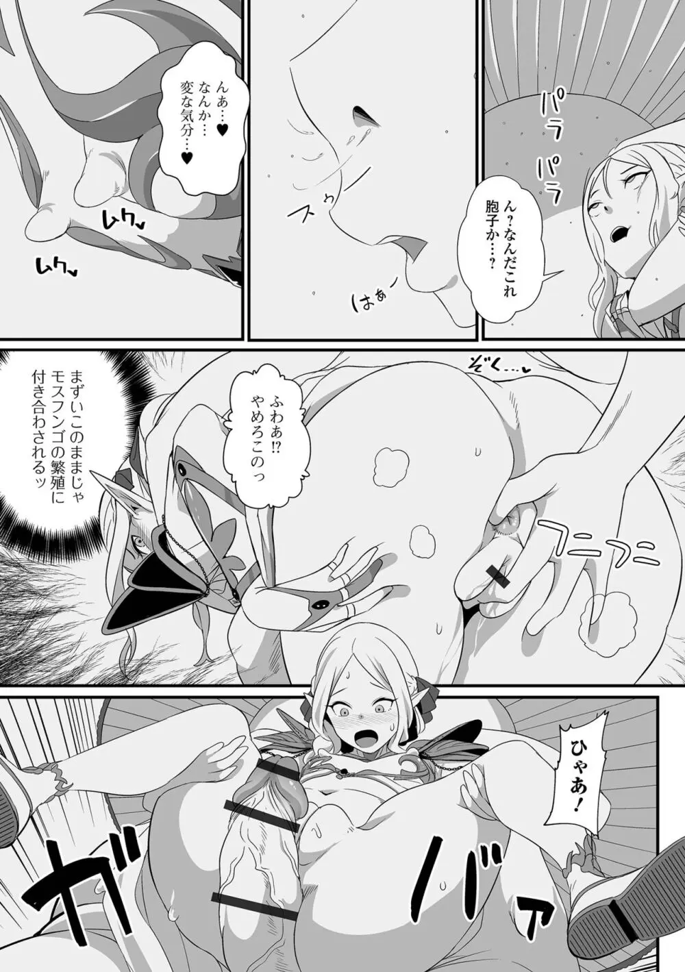 異世界娘との交接 第6幕 Page.9