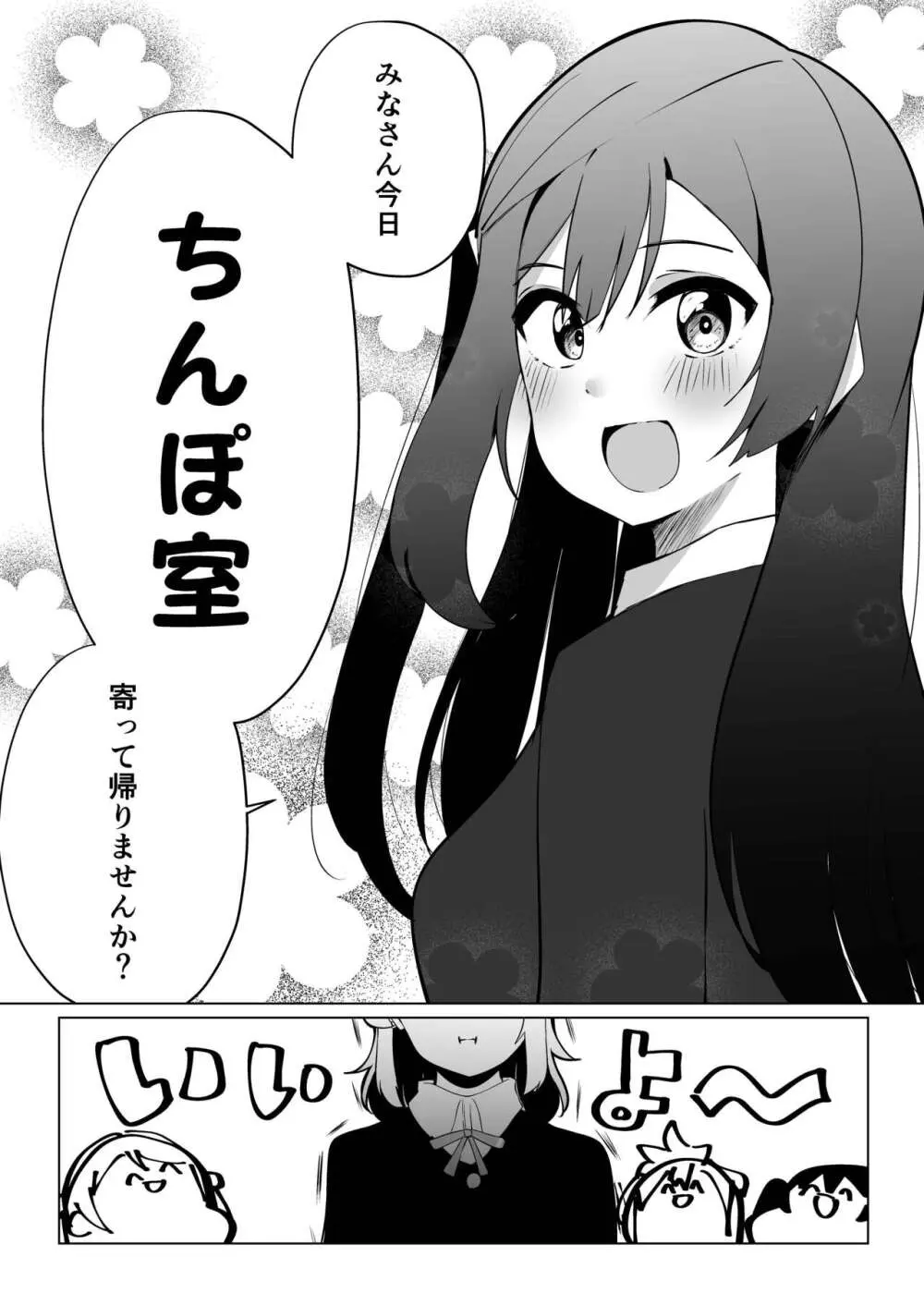 ねえ今日ち◯ぽ室に寄ってかない? Page.2