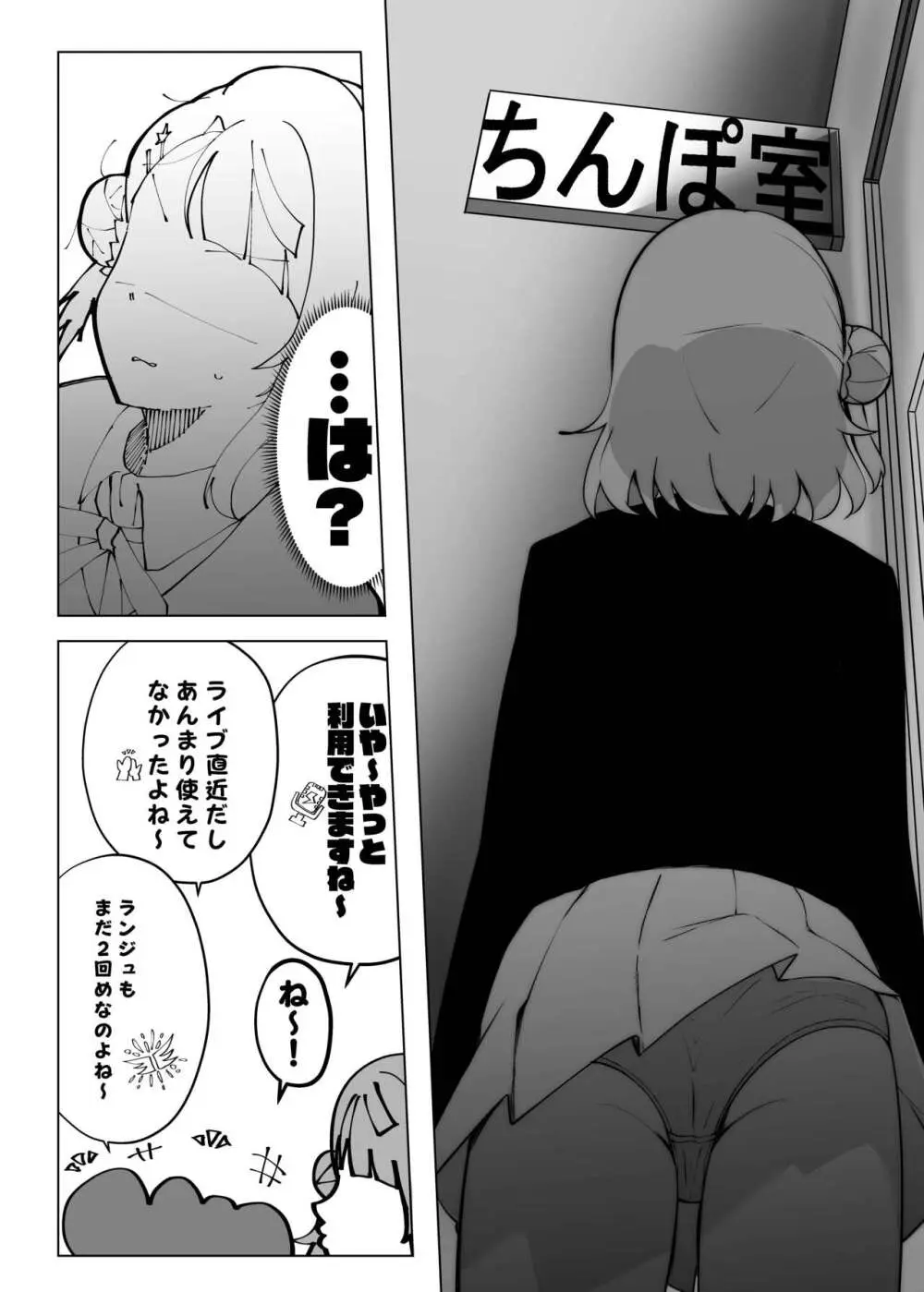 ねえ今日ち◯ぽ室に寄ってかない? Page.3