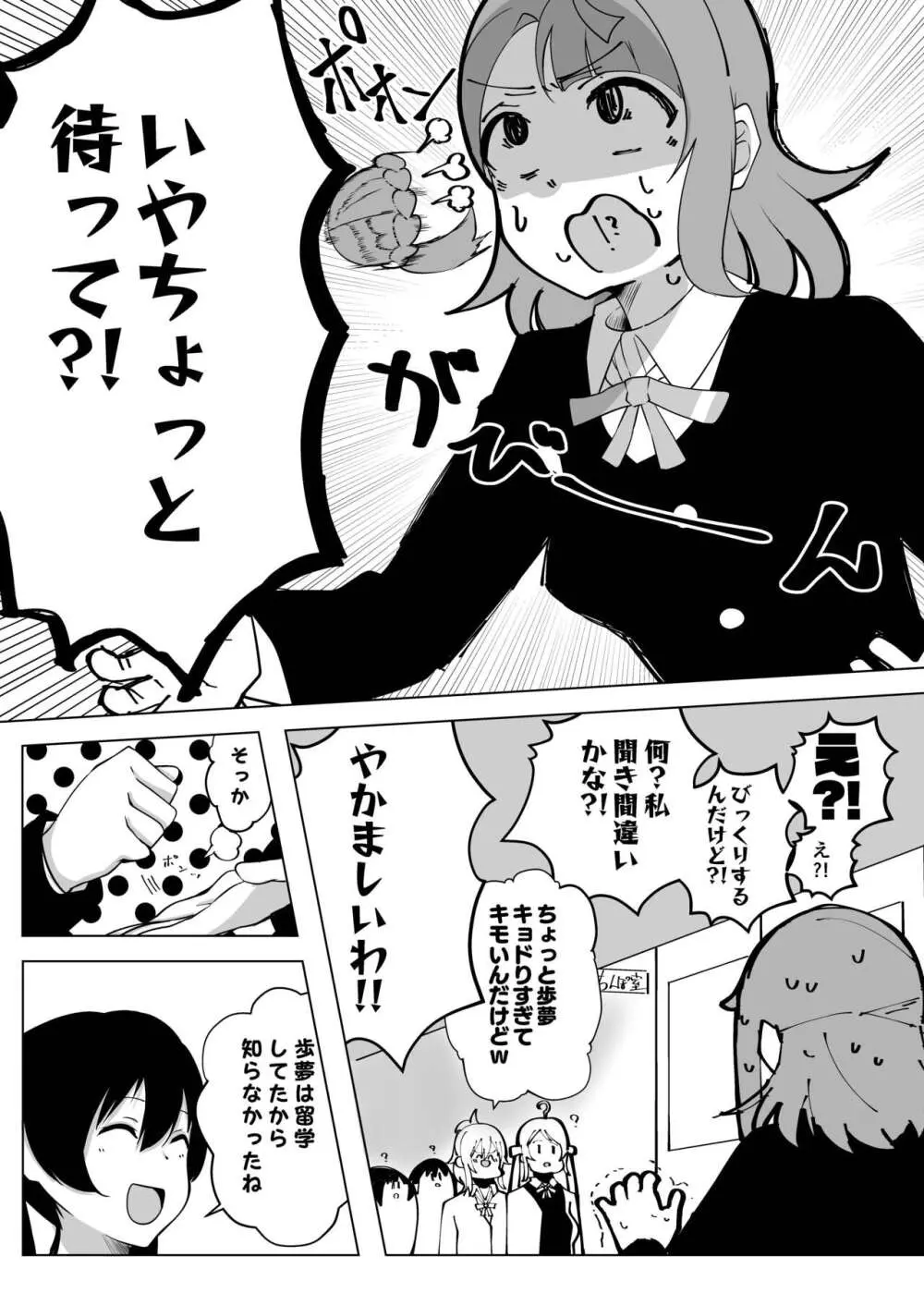 ねえ今日ち◯ぽ室に寄ってかない? Page.4