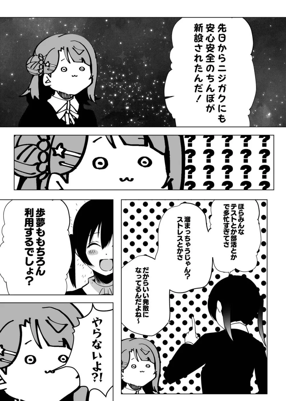 ねえ今日ち◯ぽ室に寄ってかない? Page.5