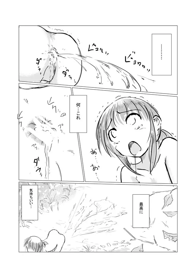 野外スカトロ漫画 Page.10