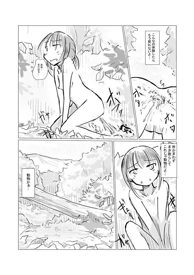 野外スカトロ漫画 Page.11