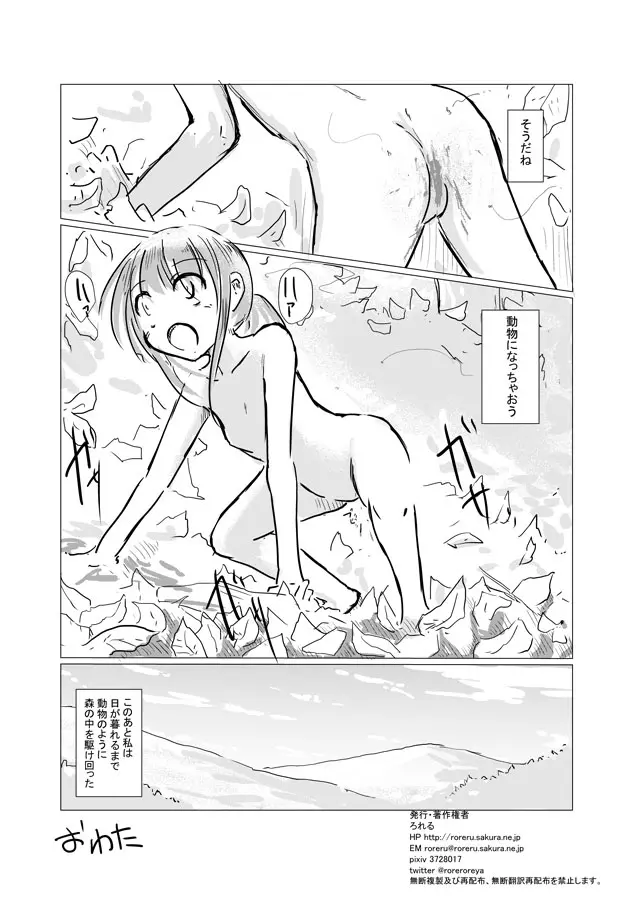 野外スカトロ漫画 Page.12