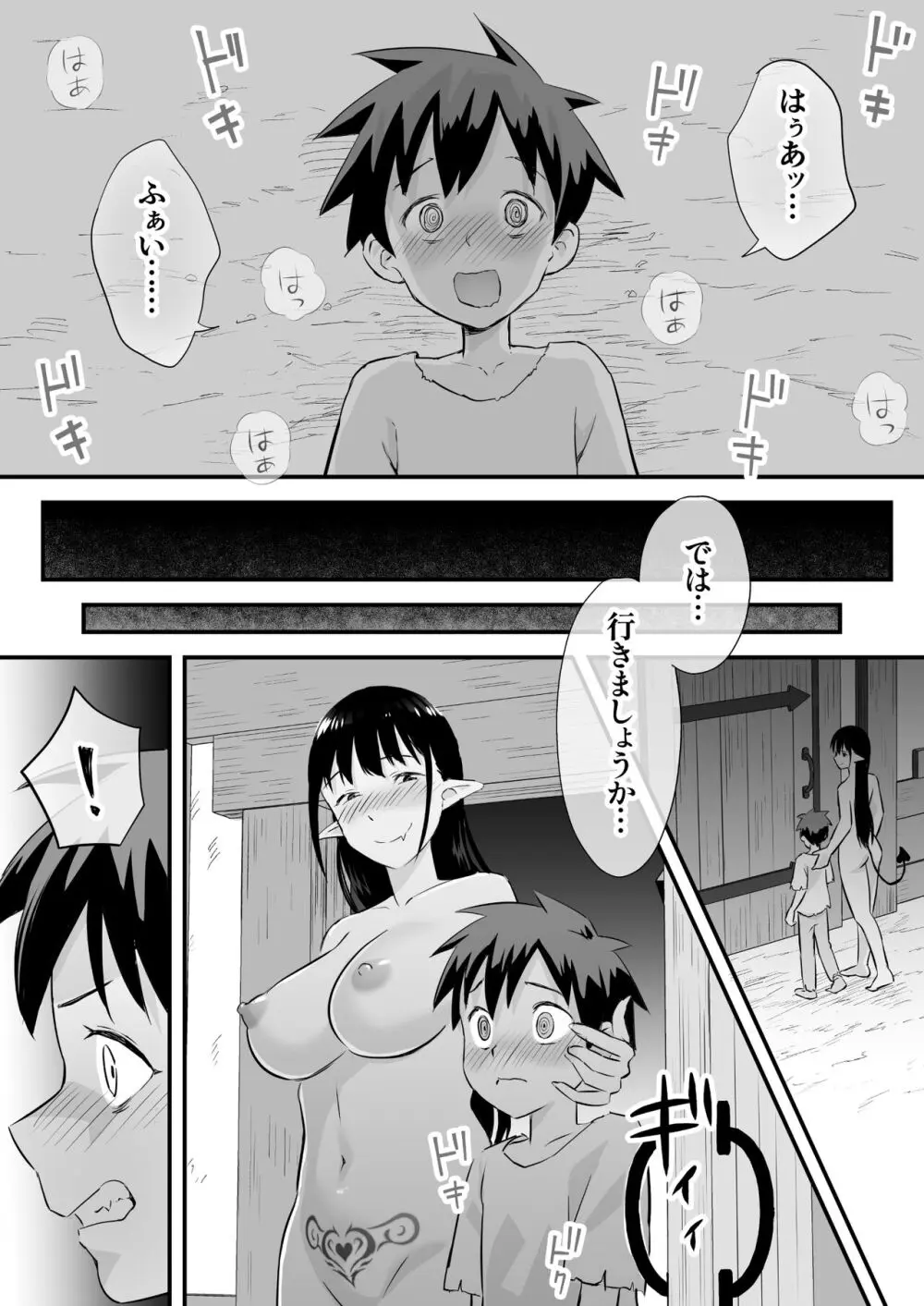 サキュバスに支配された国 Page.10