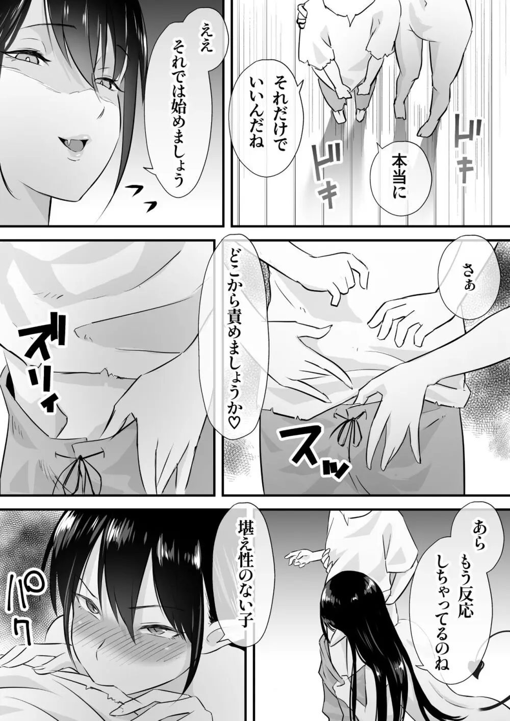 サキュバスに支配された国 Page.14