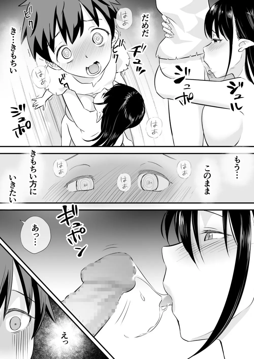 サキュバスに支配された国 Page.17