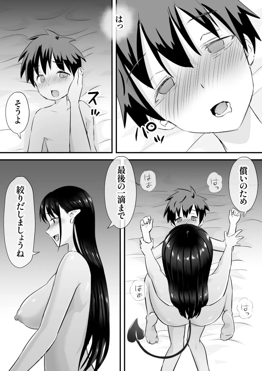 サキュバスに支配された国 Page.30