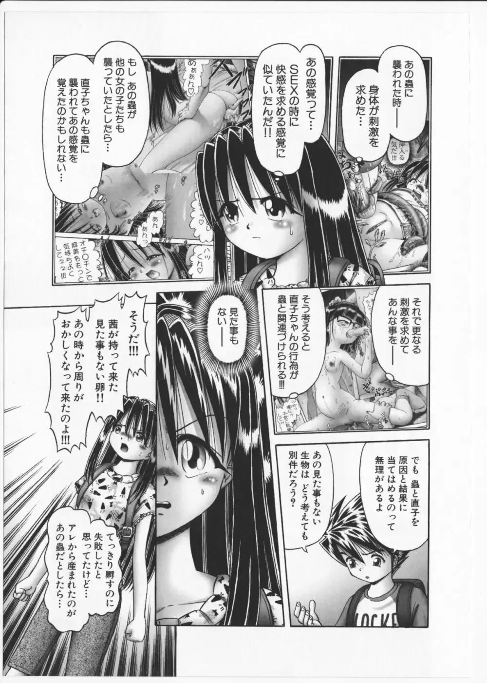 某零~秘蜜の花園２~触手蟲地獄絵巻 Page.106