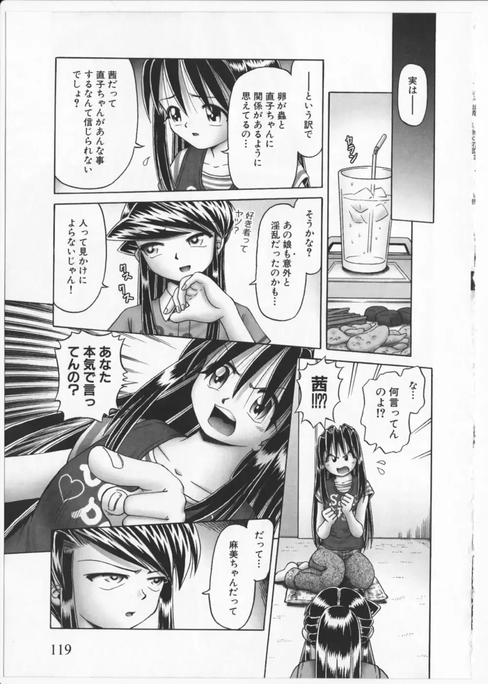 某零~秘蜜の花園２~触手蟲地獄絵巻 Page.118